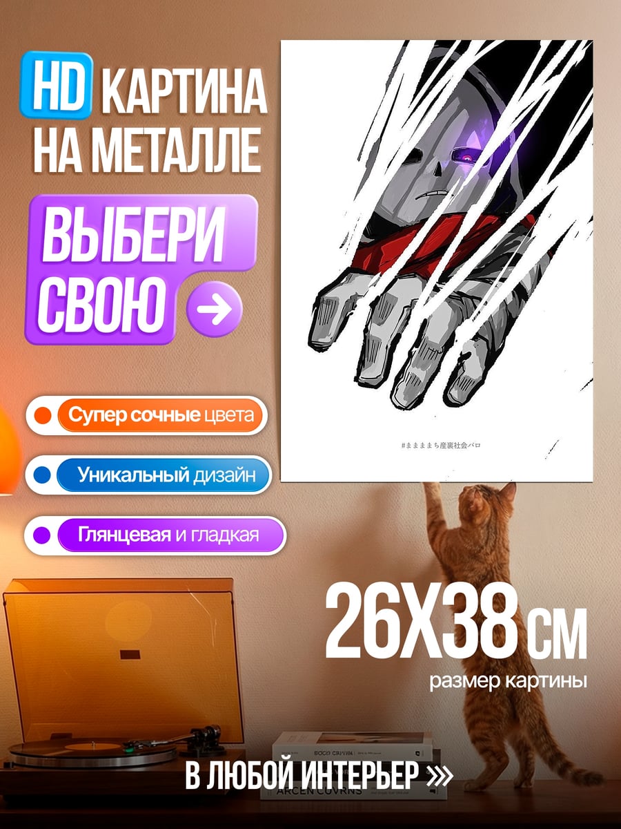 Картина на металле Рука демона