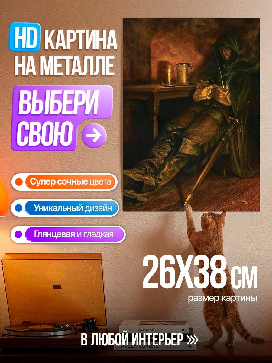 Картина на металле Странник у очага