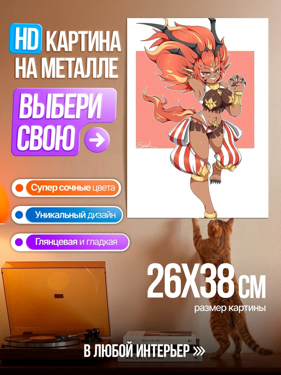 Картина на металле Огненная девушка