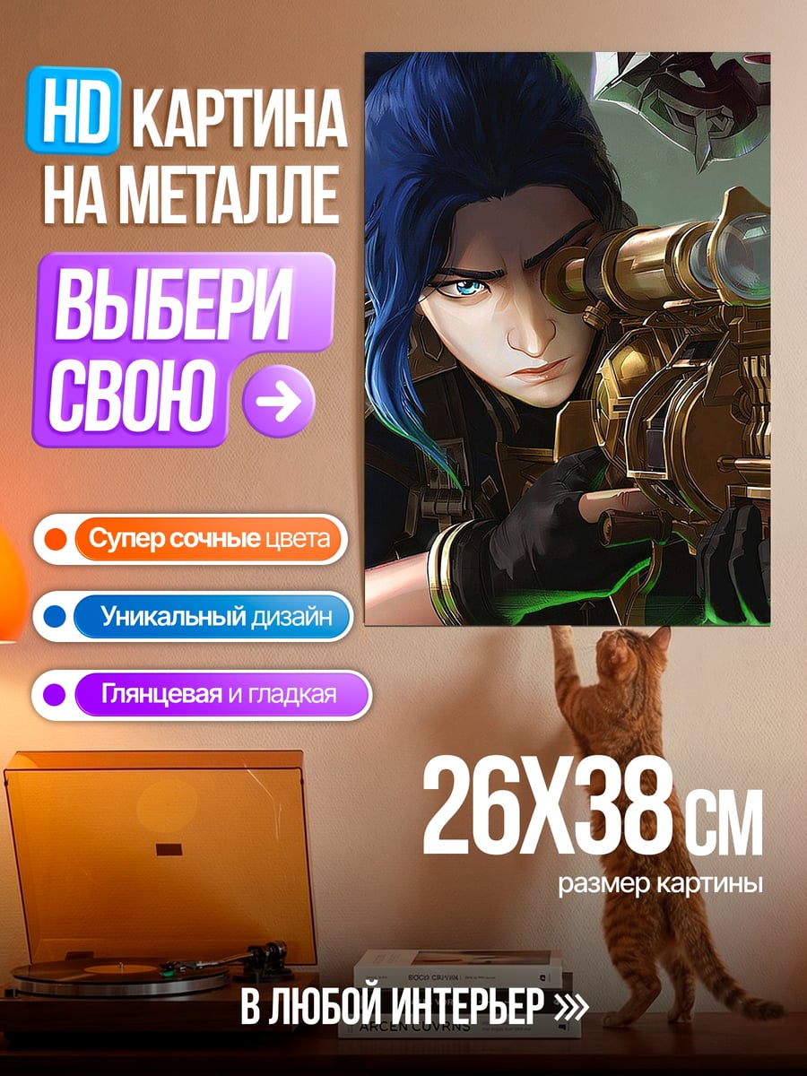 Картина на металле Кайса снайпер