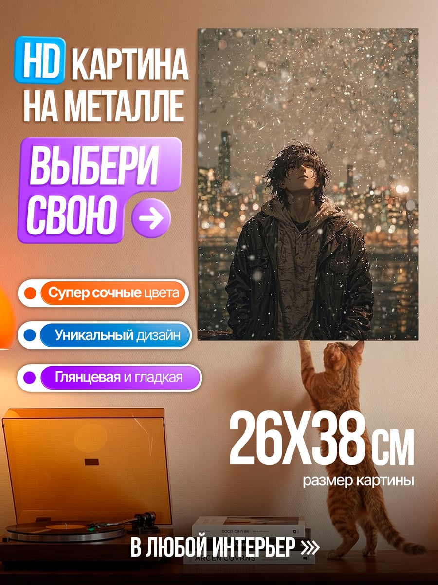 Картина на металле Снег над городом