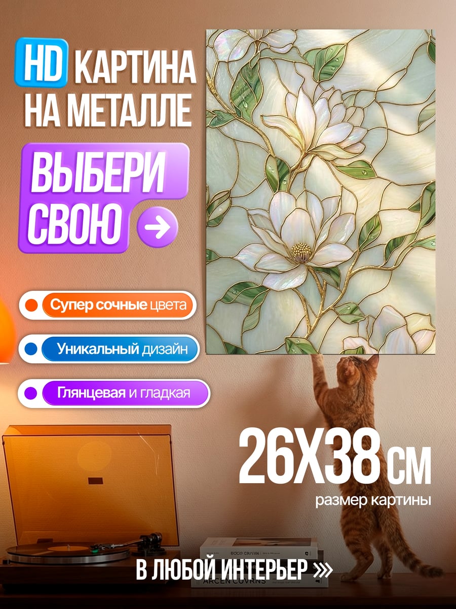 Картина на металле Цветы на стекле