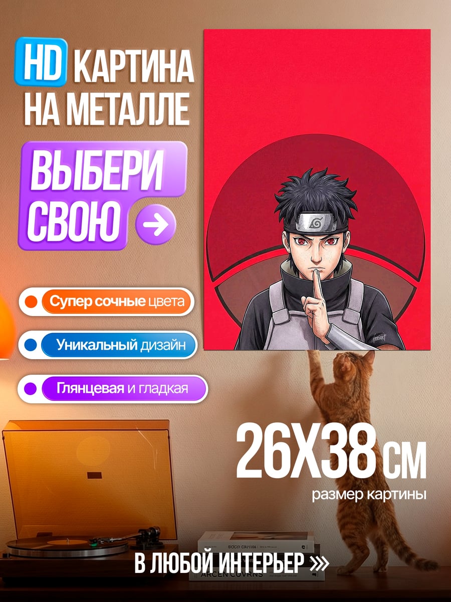 Картина на металле Шикамару Хаяма