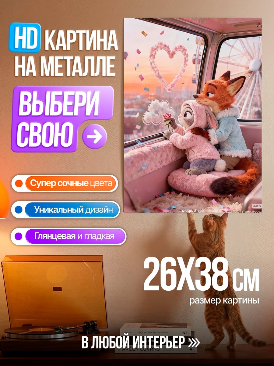 Картина на металле Любовь в большом городе