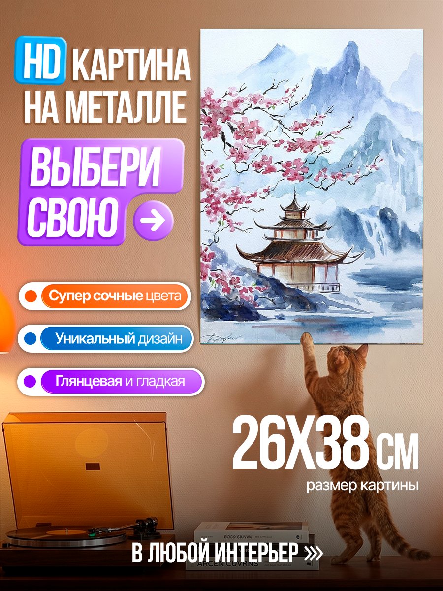 Картина на металле Японский пагода весной
