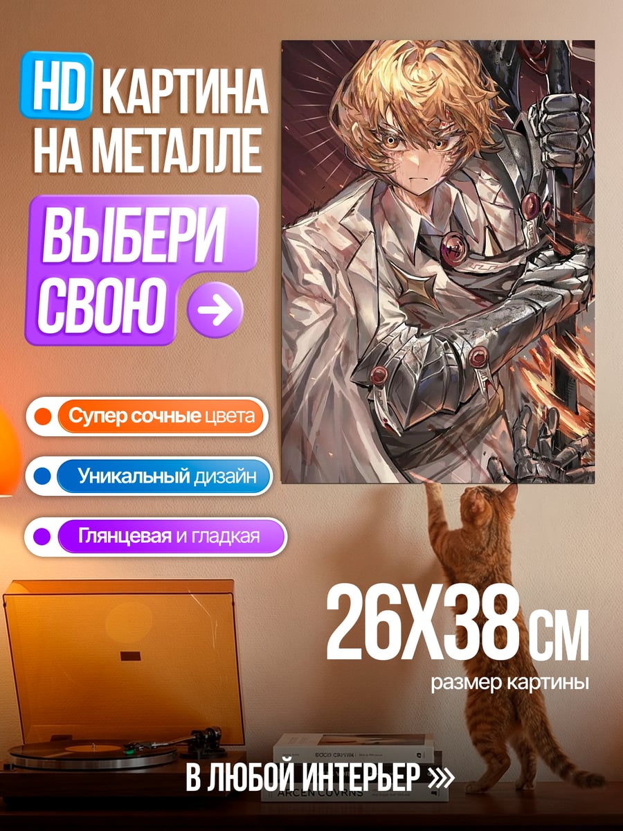 Картина на металле Лимбус компани персонаж