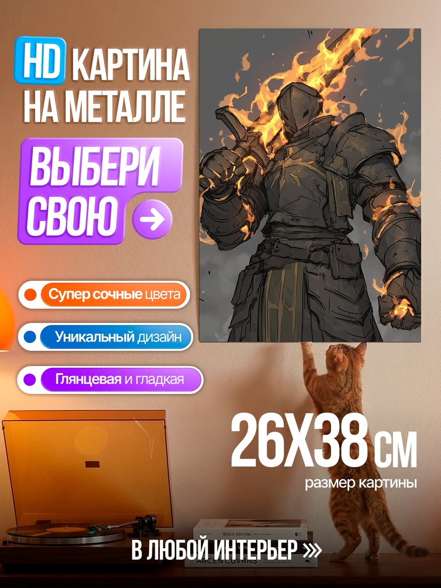 Картина на металле Рыцарь в огне