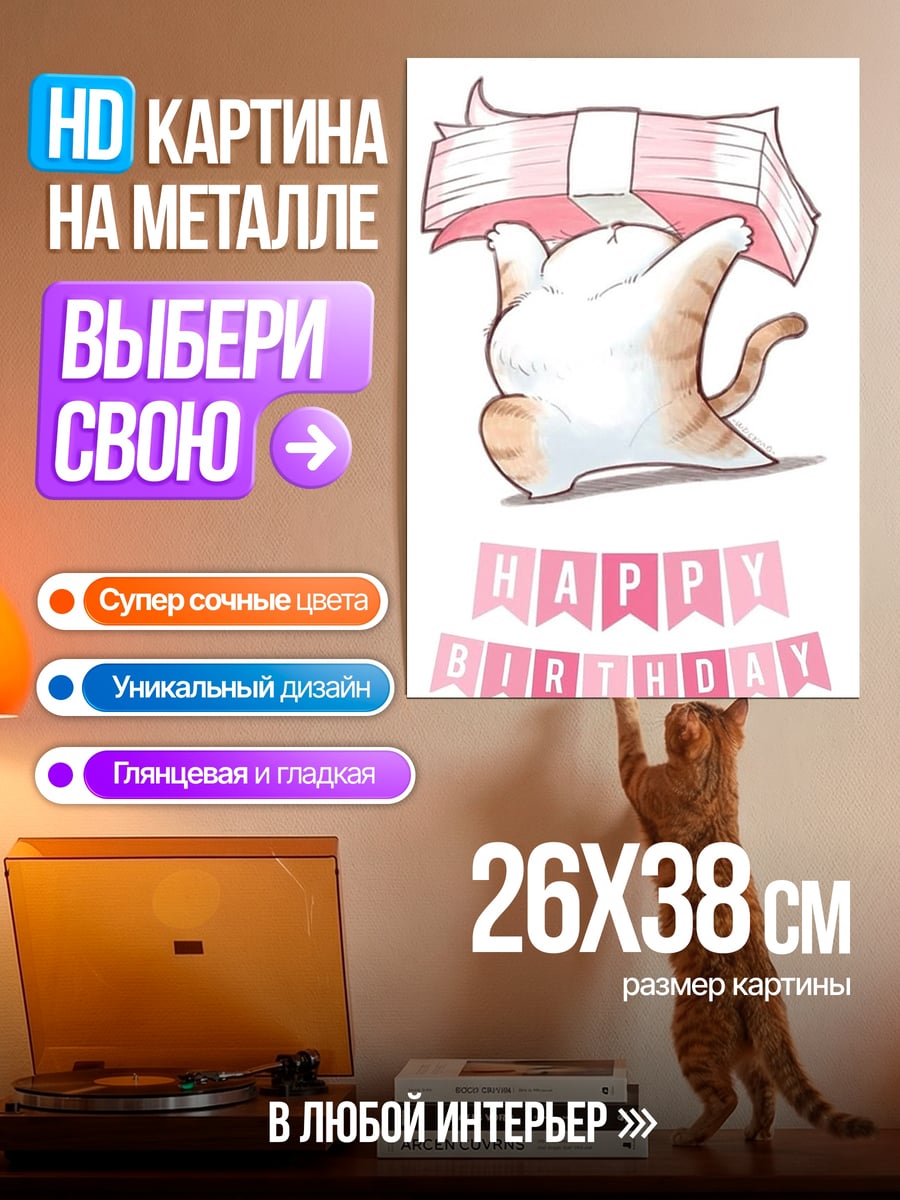 Картина на металле С Днем Рождения