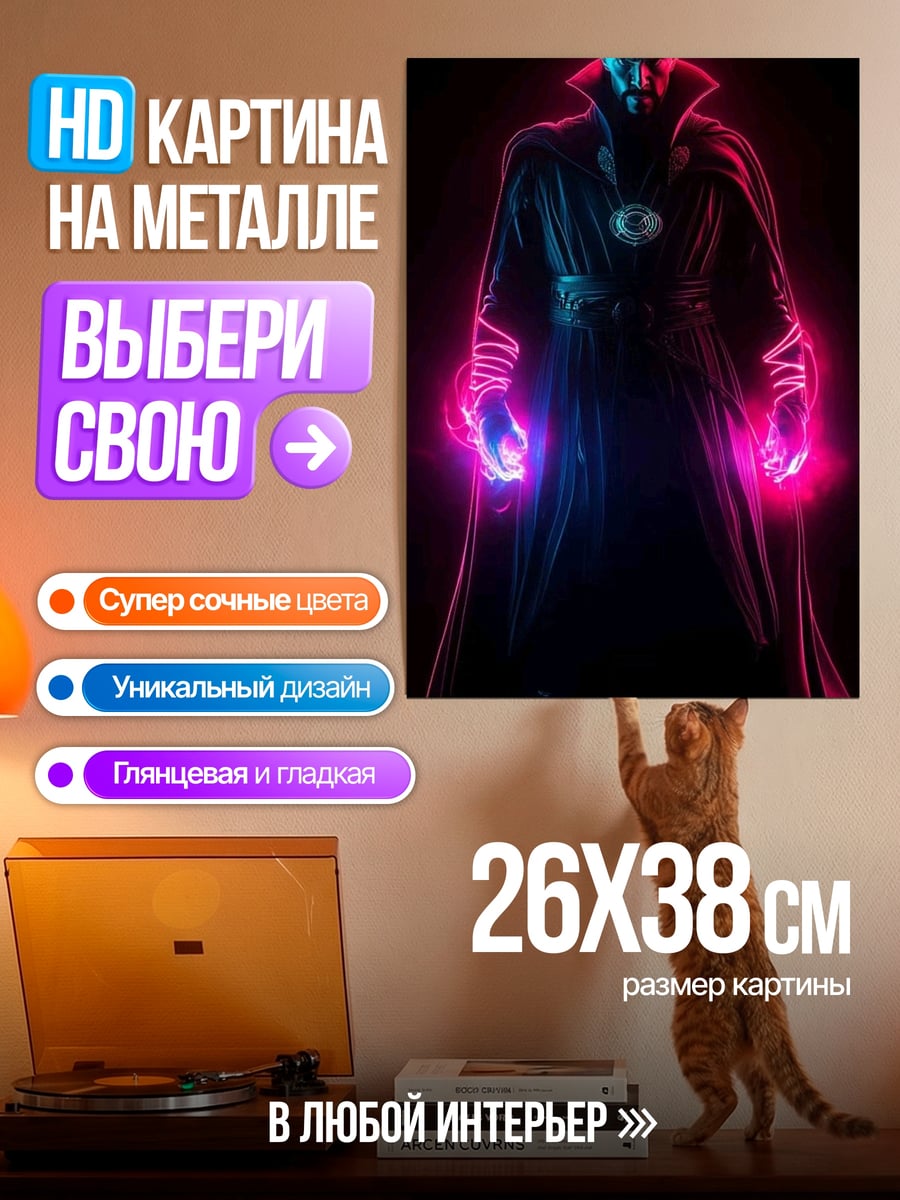 Картина на металле Доктор Стрэндж неон