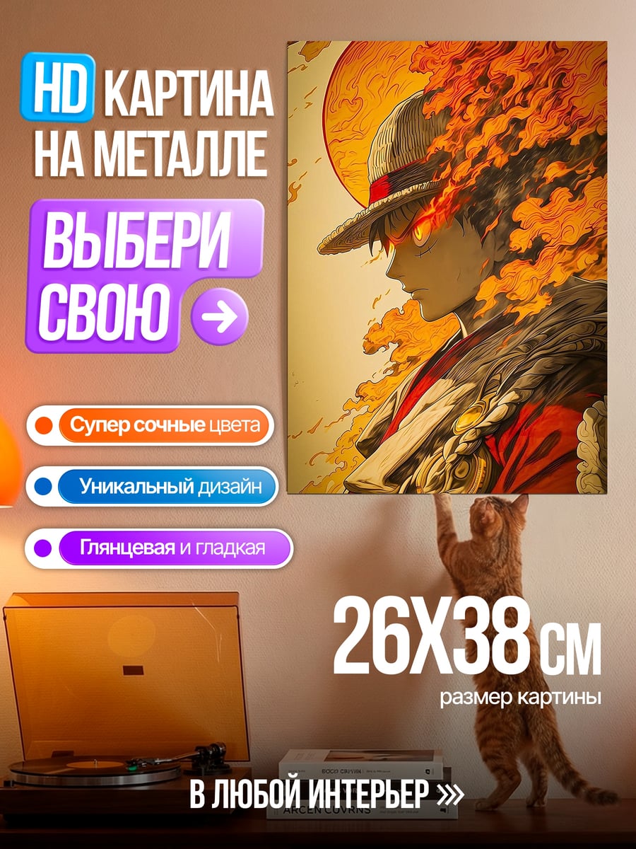 Картина на металле Манки Д Луффи