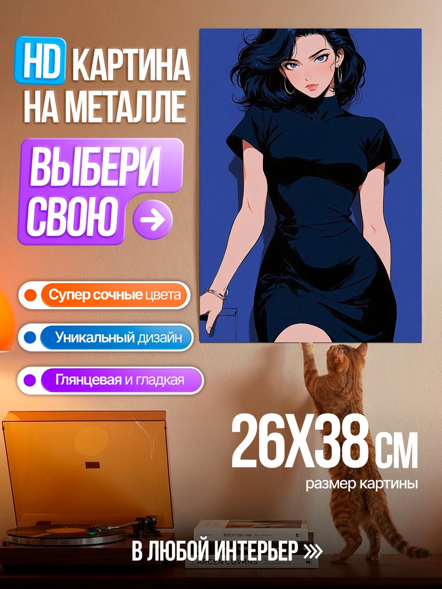 Картина на металле Девушка в черном платье