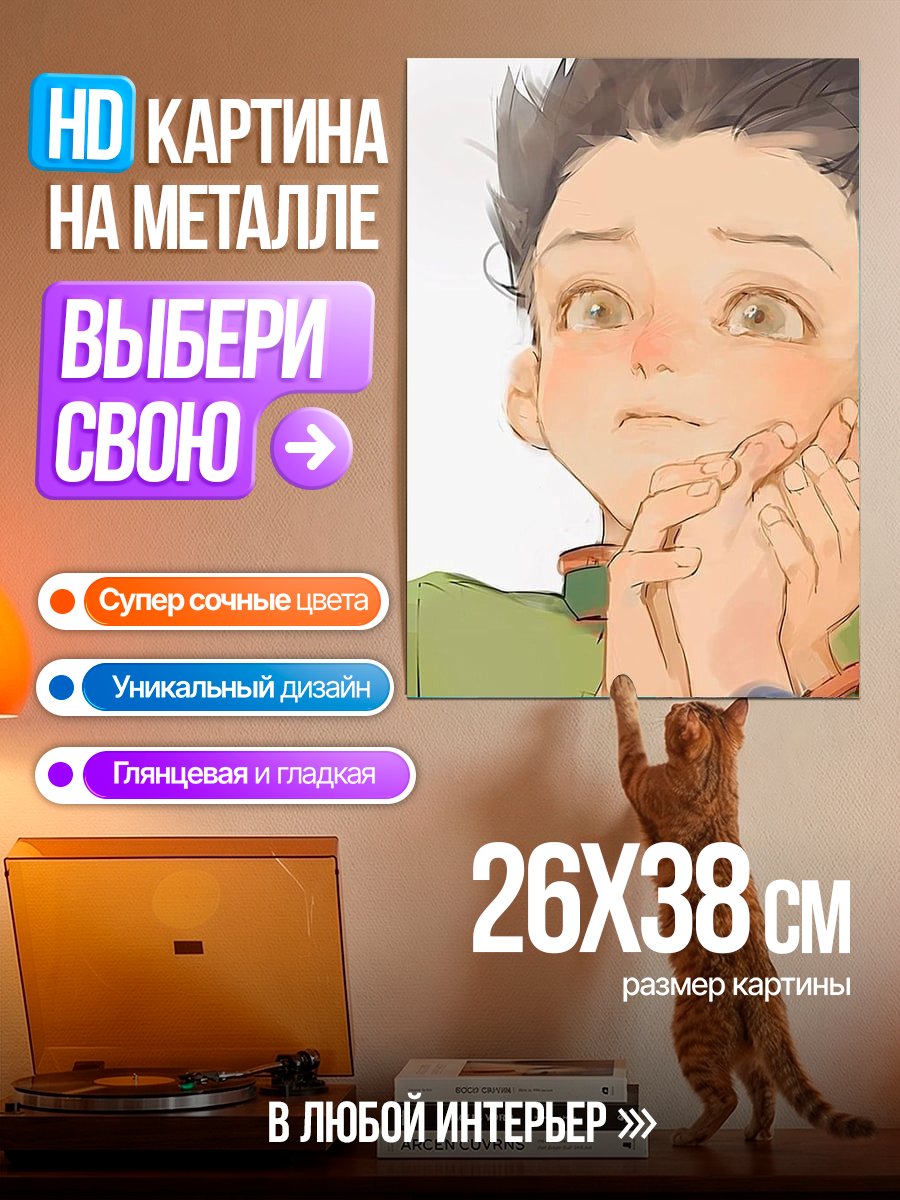 Картина на металле Гон Фрикс задумчивый