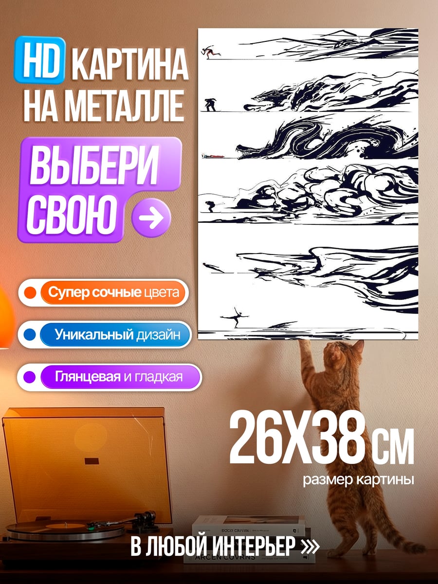 Картина на металле Волна разрушения