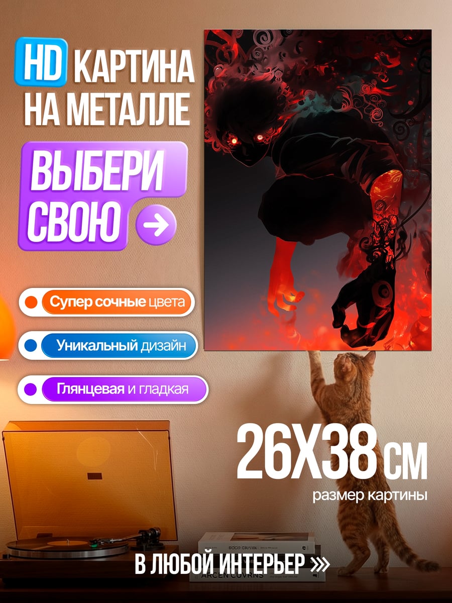 Картина на металле Демон с красными глазами
