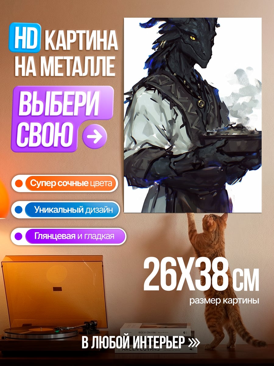 Картина на металле Дракон-воин
