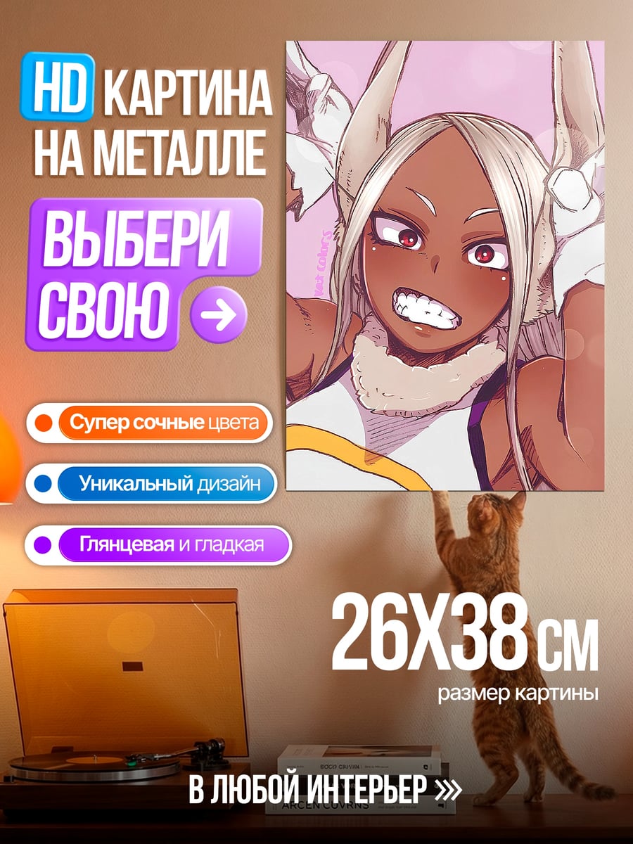 Картина на металле Мируко моя геройская академия
