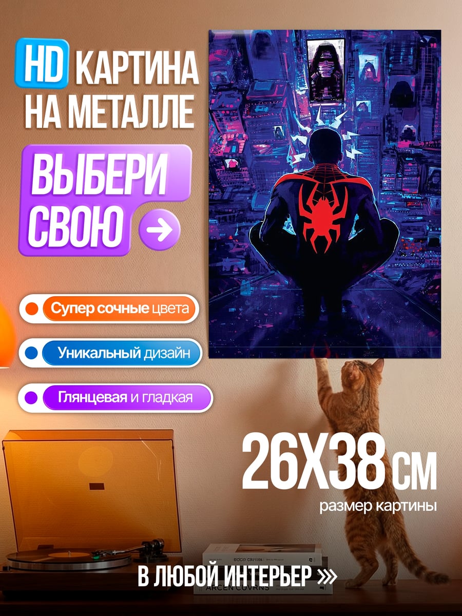 Картина на металле Майлз Моралес паучье царство