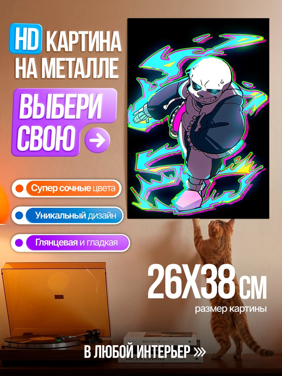 Картина на металле Санс неоновый стиль