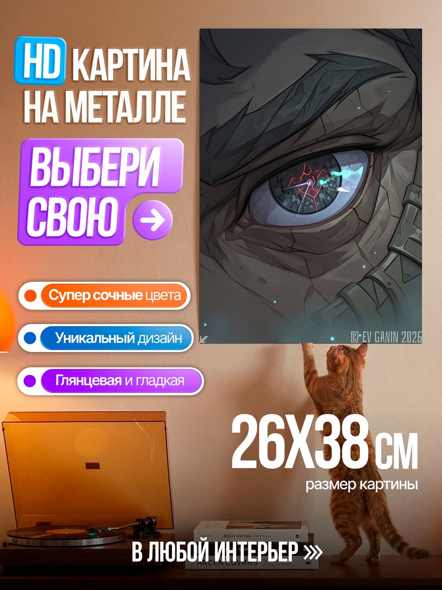 Картина на металле Глаз киборга