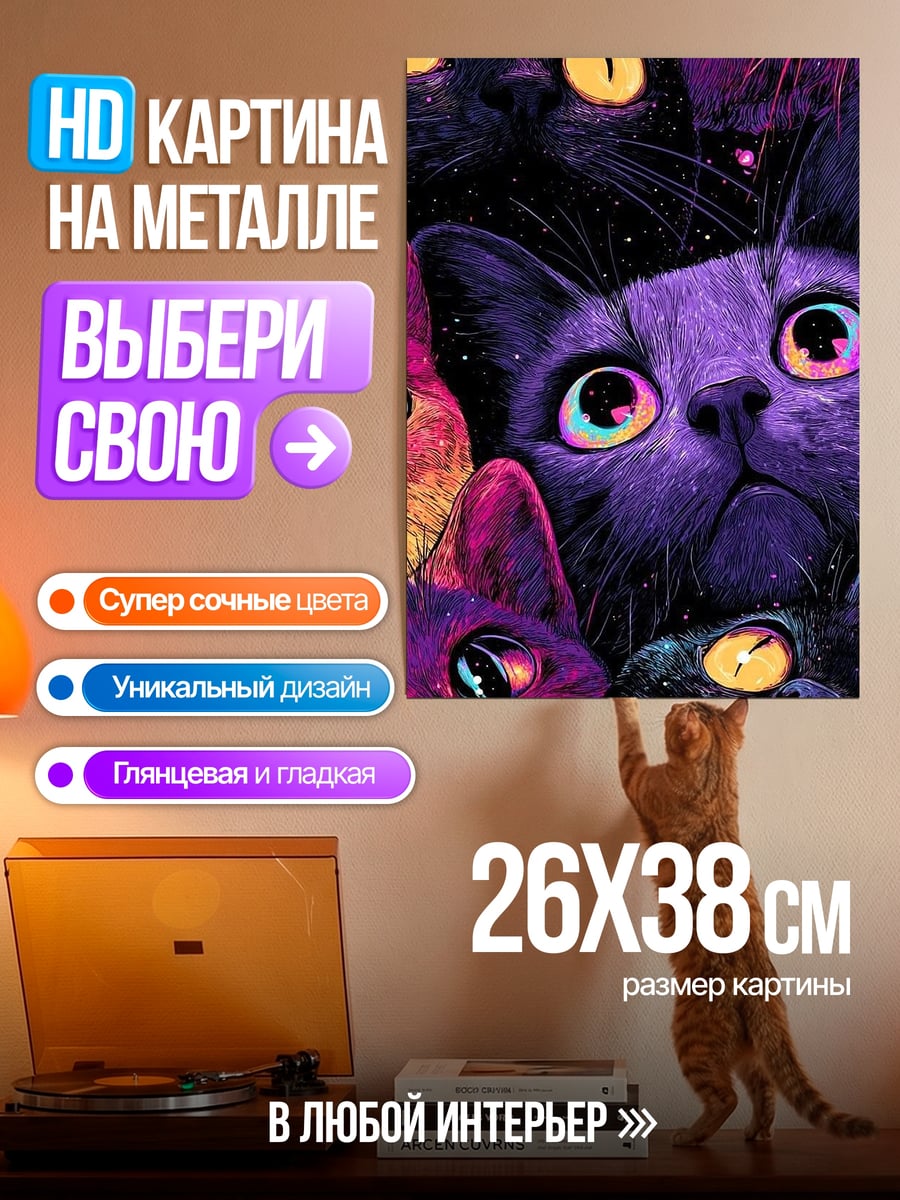 Картина на металле Космические коты