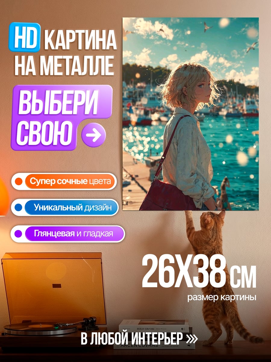 Картина на металле Девушка на пирсе