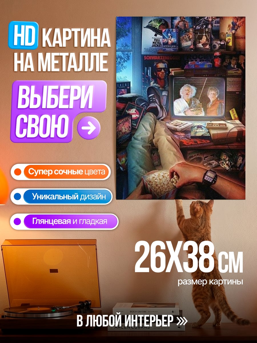 Картина на металле Ретро комната с телевизором