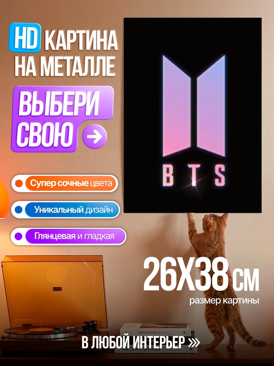 Картина на металле Логотип BTS