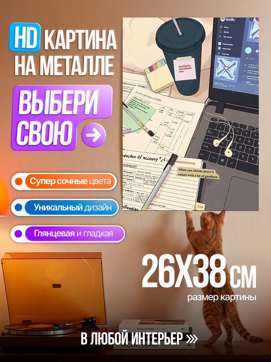 Картина на металле Учеба и кофе