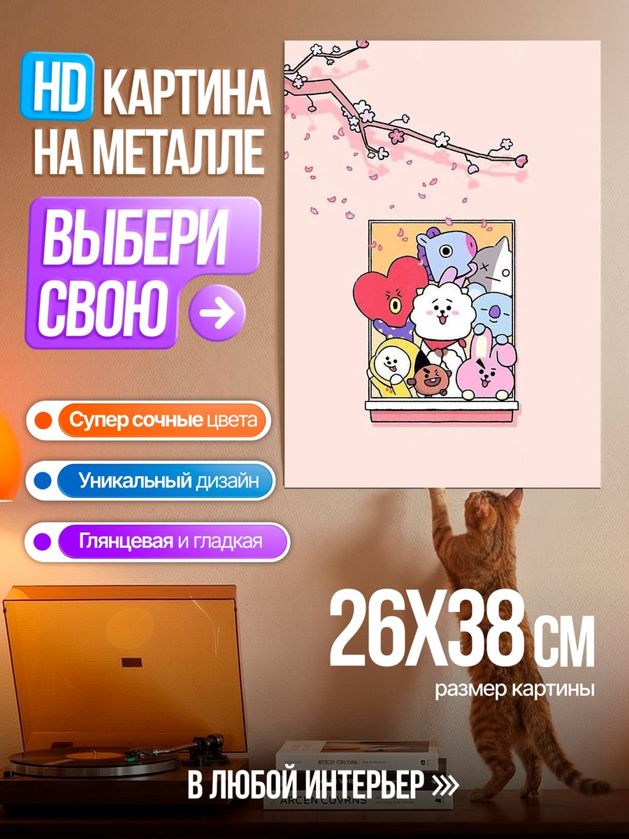 Картина на металле BT21 персонажи