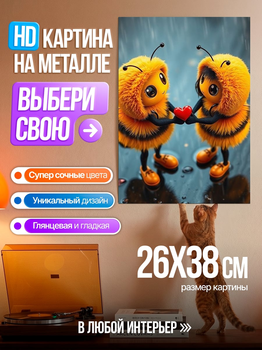 Картина на металле Две пчелки с сердцем