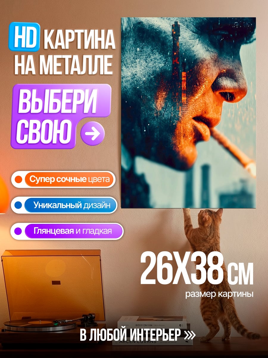 Картина на металле Томми Шелби курит