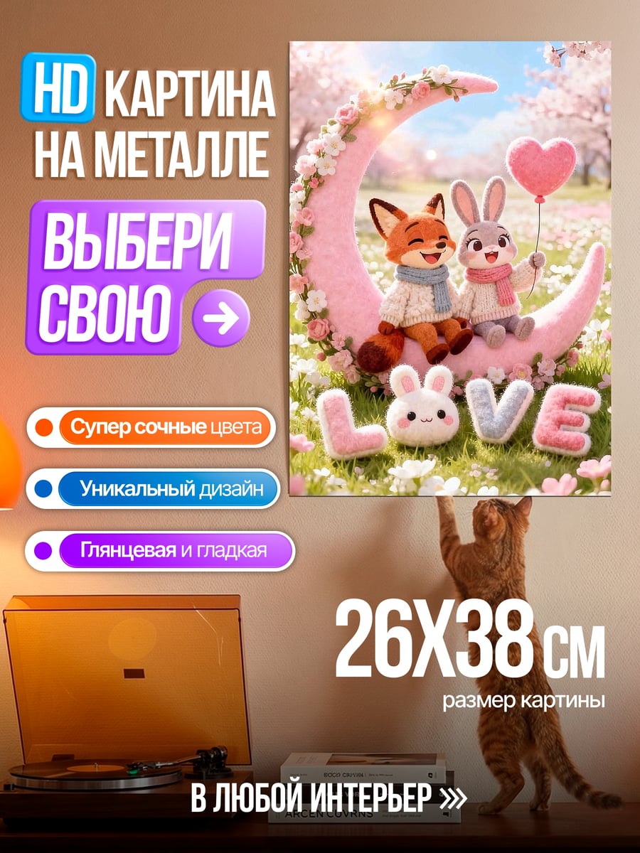 Картина на металле Лиса и кролик