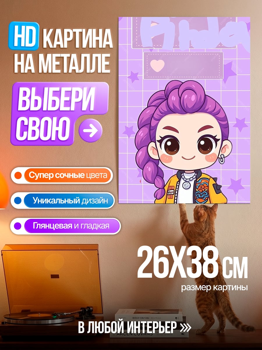 Картина на металле Чиби девушка