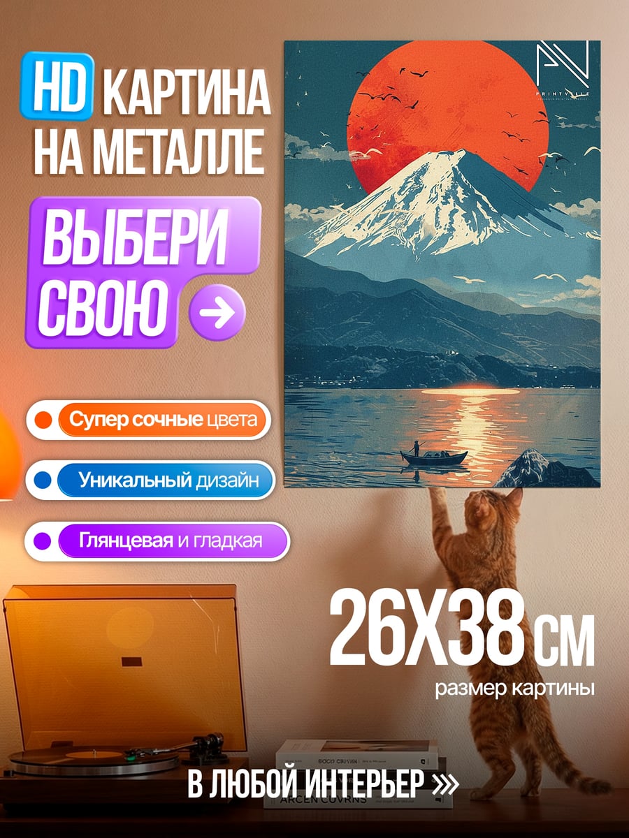 Картина на металле Гора Фудзи закат