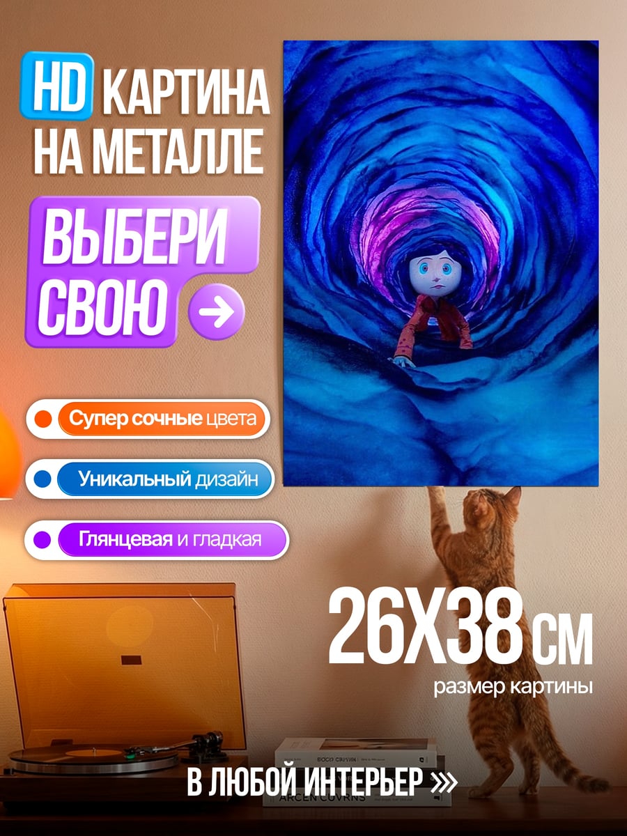 Картина на металле Девочка в синем туннеле