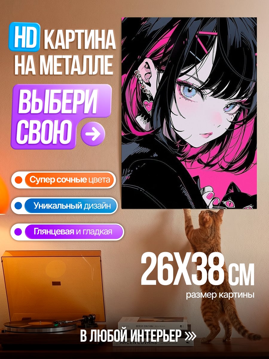 Картина на металле Аниме девушка с черными волосами