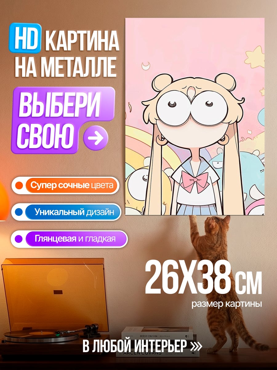 Картина на металле Удивленная Сейлор Мун