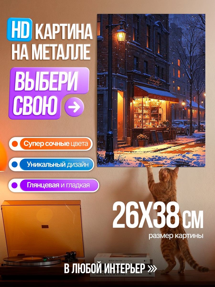 Картина на металле Зимний вечерний город