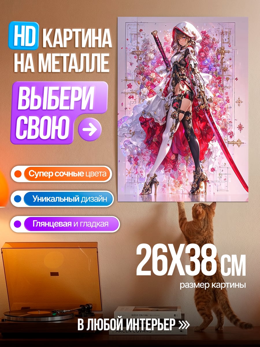 Картина на металле Мечтательная воительница