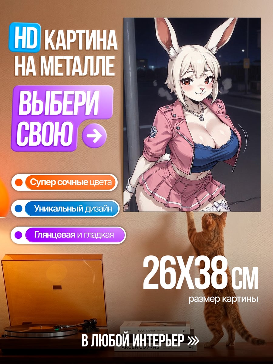 Картина на металле Девушка кролик в куртке