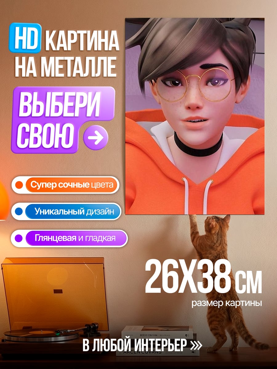 Картина на металле Трейсер в очках