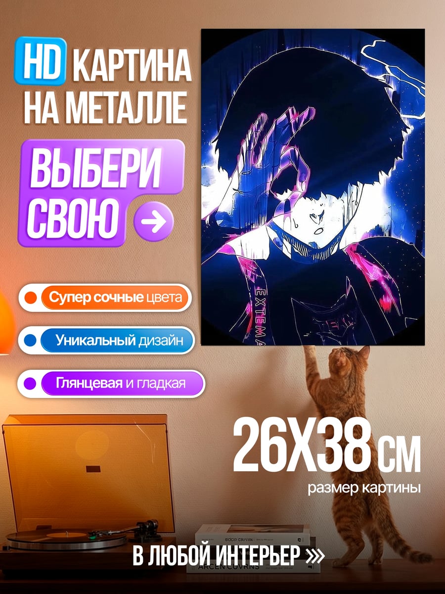 Картина на металле Аниме парень молнии