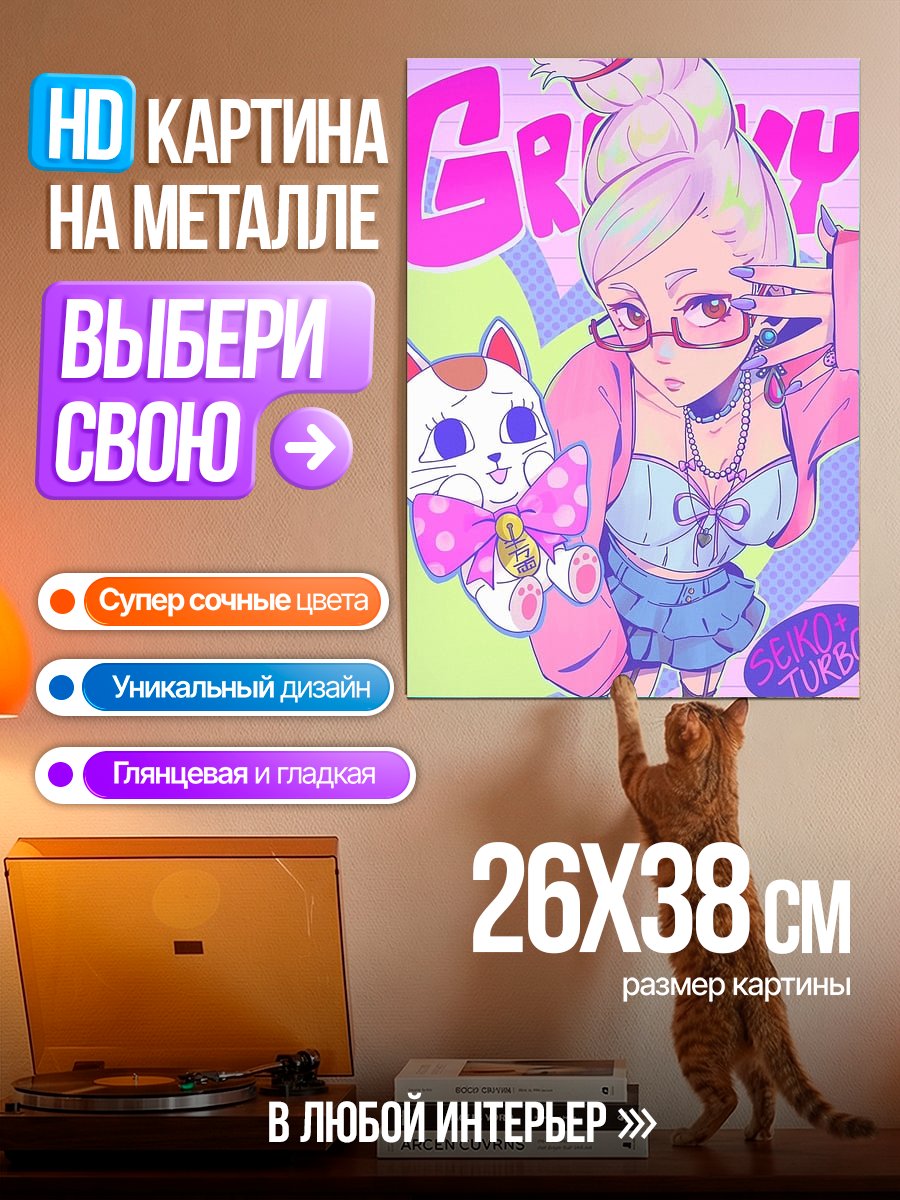 Картина на металле Девушка с кошкой