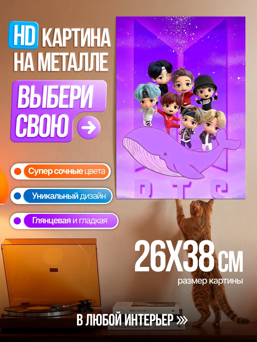 Картина на металле BTS кит