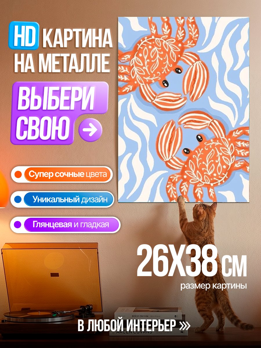 Картина на металле Два краба арт
