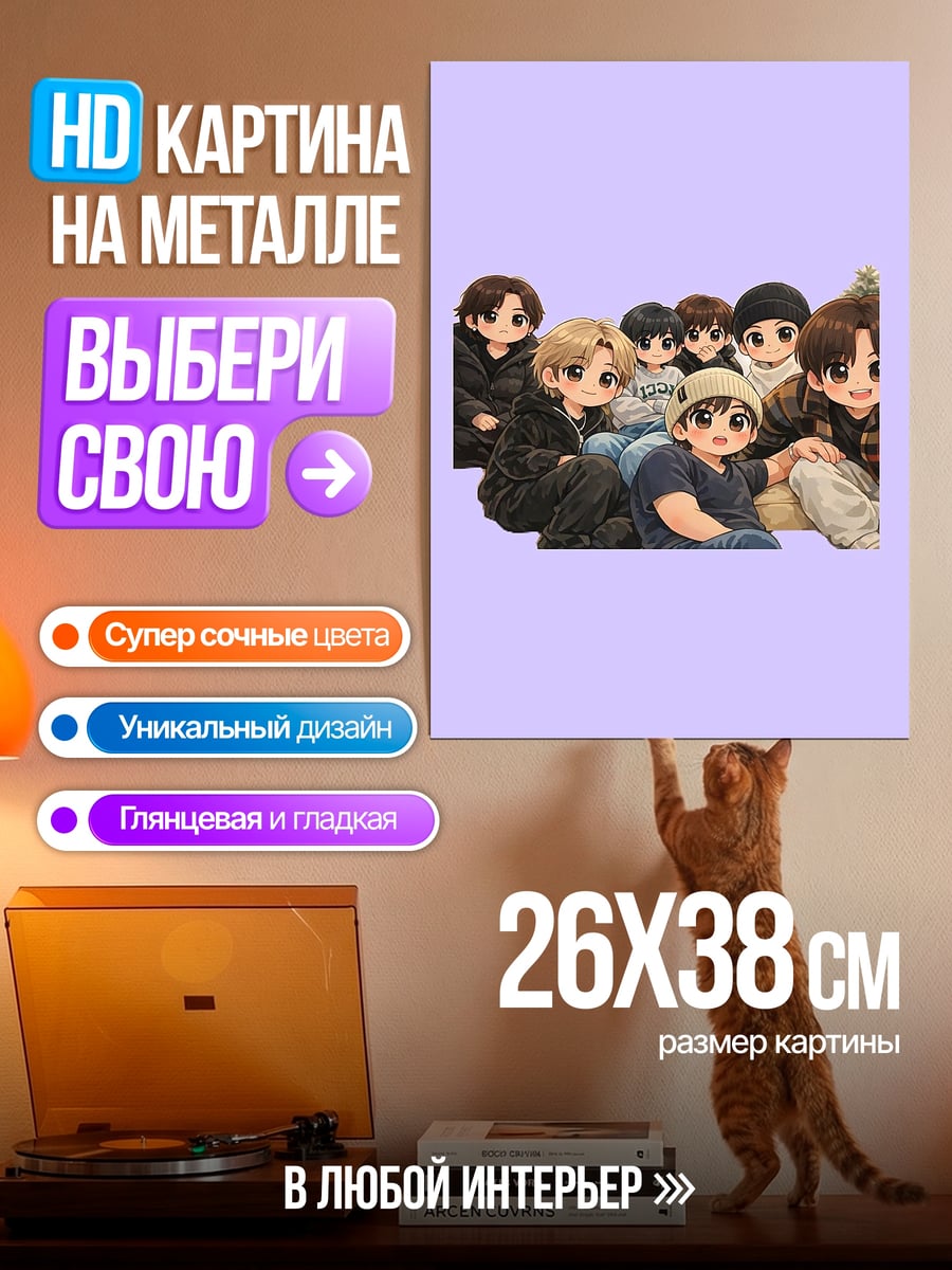 Картина на металле Чиби группа