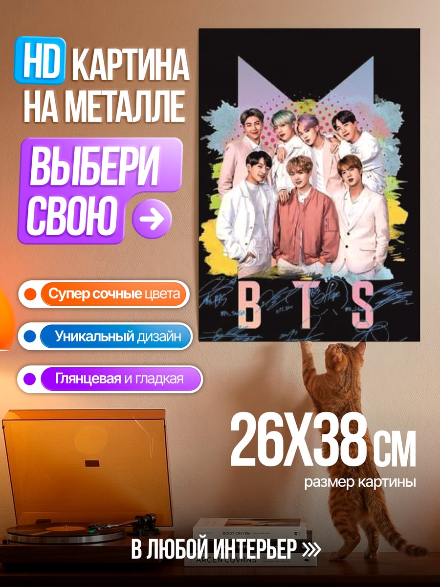 Картина на металле BTS группа