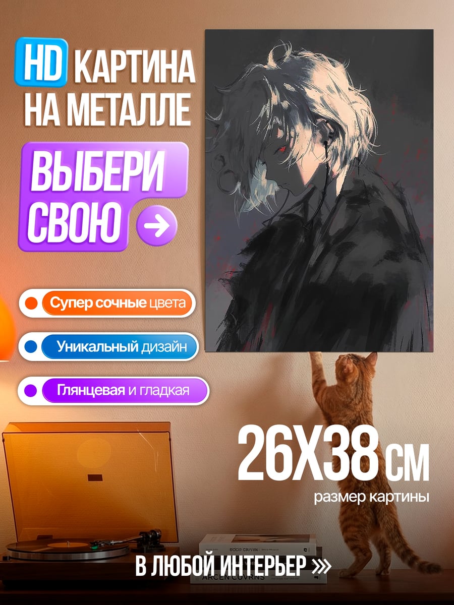 Картина на металле Свет и тень