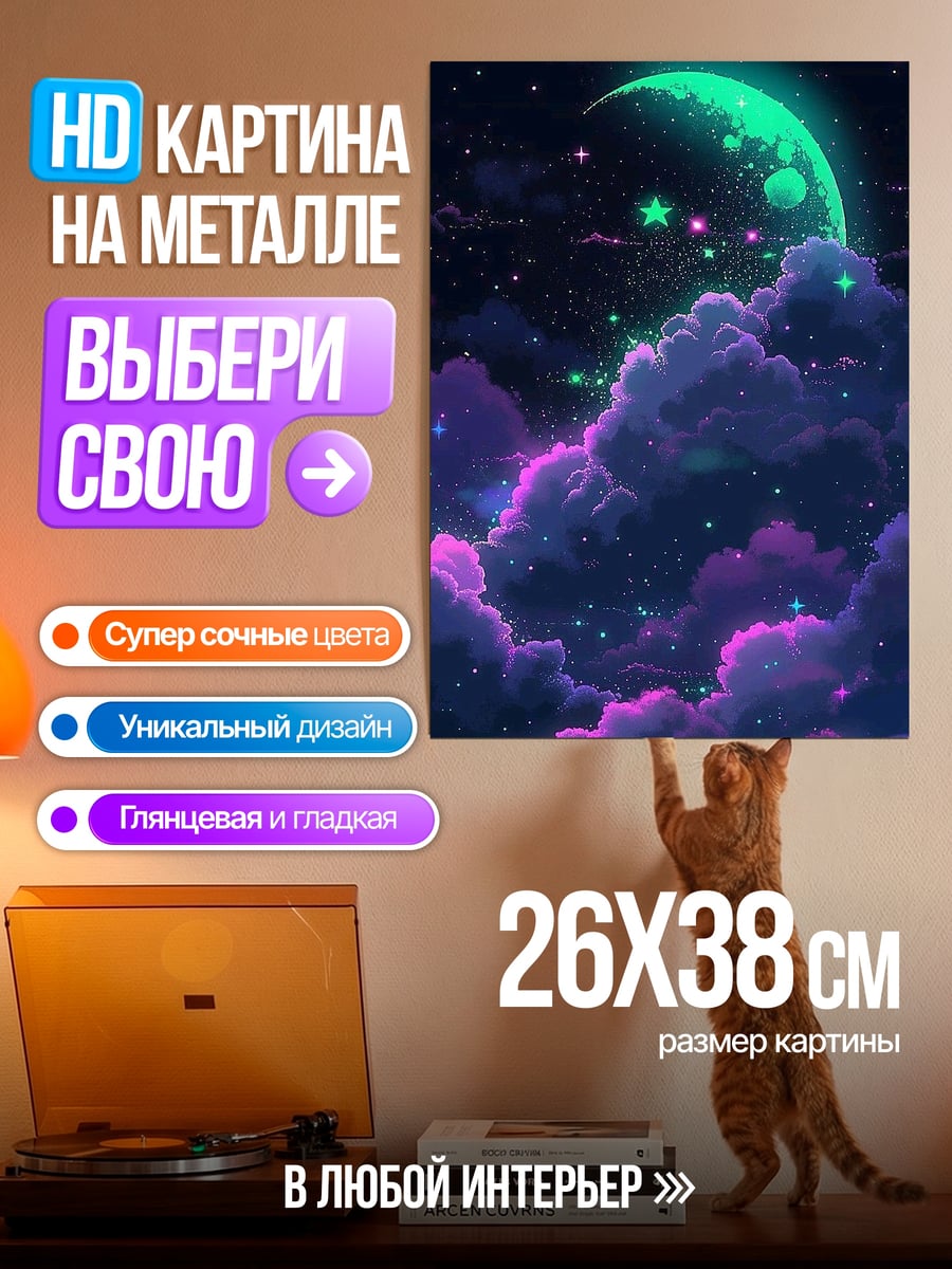 Картина на металле Ночное небо с луной
