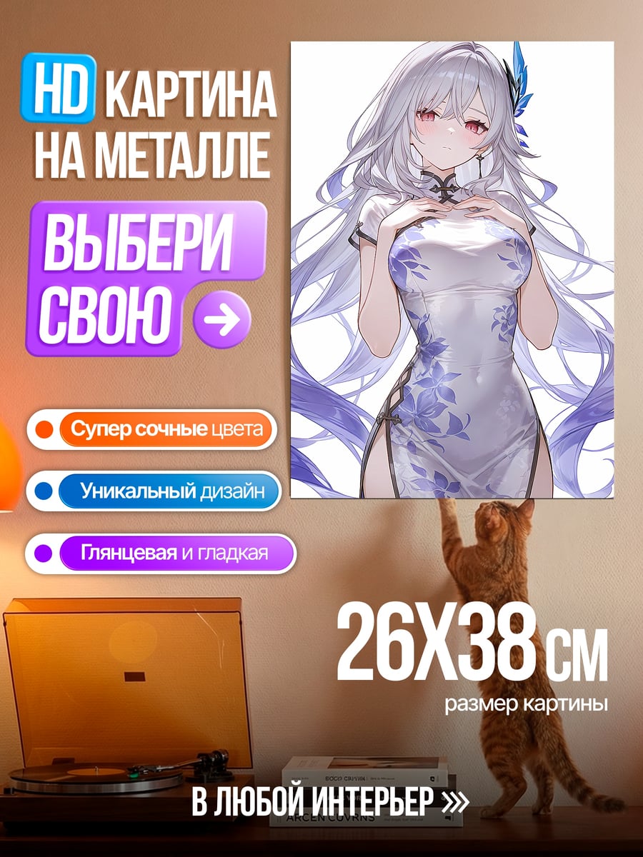 Картина на металле Девушка в ципао